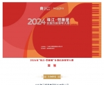 2024年“珠江·恺撒堡”全国乐龄钢琴大赛安徽赛区、评委阵容、报名通道 ...