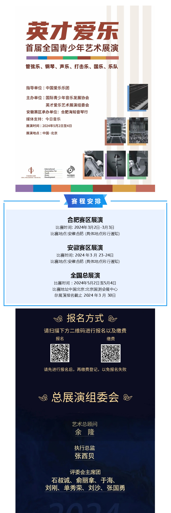 比赛招募_英才爱乐首届全国青少年艺术展演.jpg